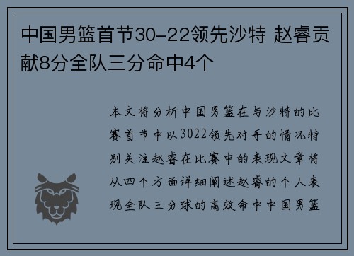 中国男篮首节30-22领先沙特 赵睿贡献8分全队三分命中4个