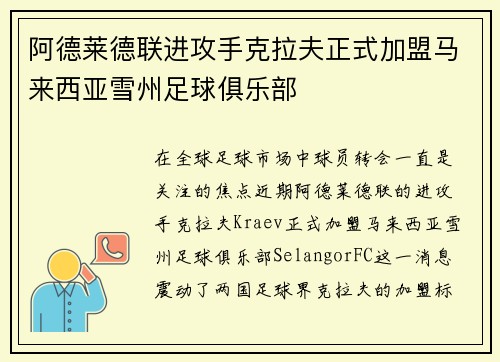 阿德莱德联进攻手克拉夫正式加盟马来西亚雪州足球俱乐部