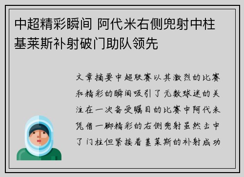中超精彩瞬间 阿代米右侧兜射中柱 基莱斯补射破门助队领先