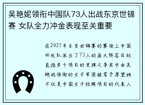 吴艳妮领衔中国队73人出战东京世锦赛 女队全力冲金表现至关重要