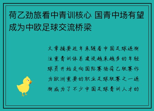 荷乙劲旅看中青训核心 国青中场有望成为中欧足球交流桥梁