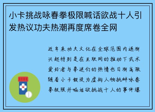 小卡挑战咏春拳极限喊话欲战十人引发热议功夫热潮再度席卷全网